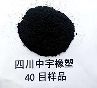 40目橡胶粉