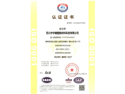 ISO9001认证