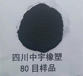 80目橡胶粉